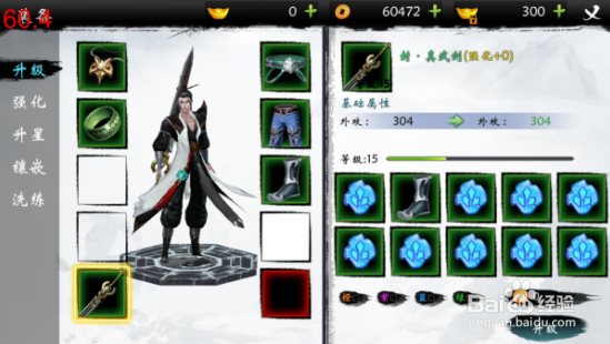 武当剑装备系统攻略