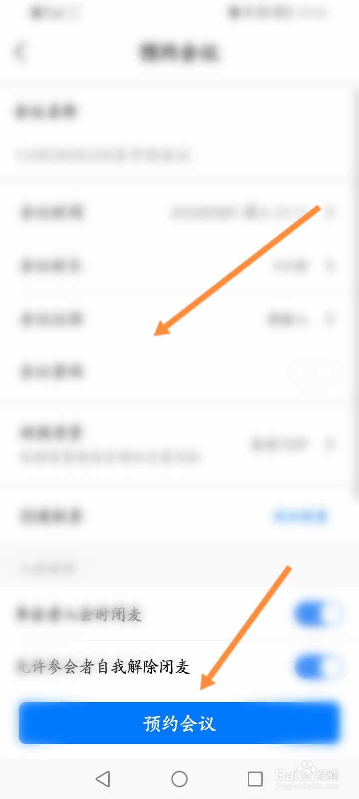 天翼云会议软件怎么创建日程会议