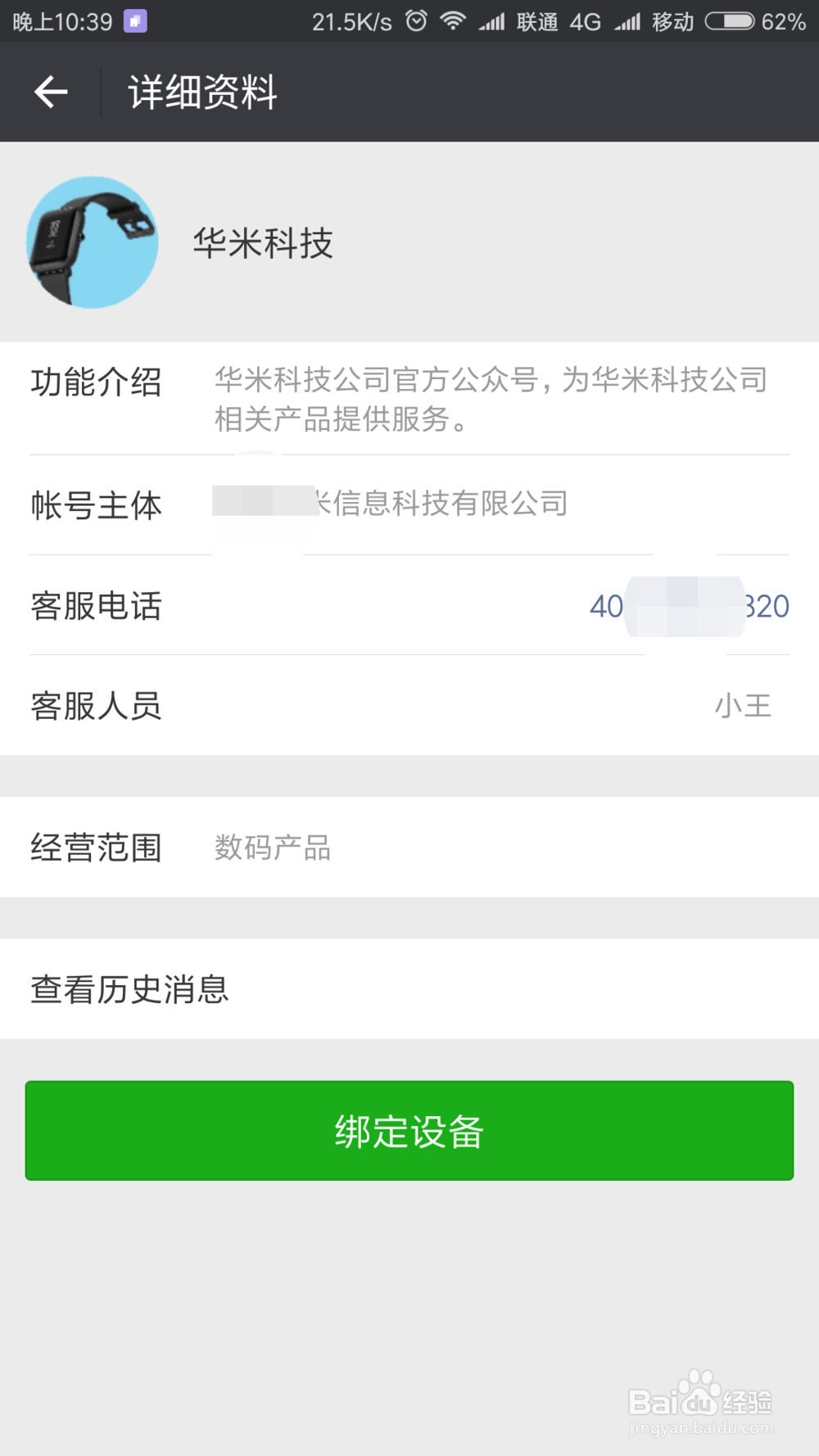 小米手机怎么设置开启微信运动