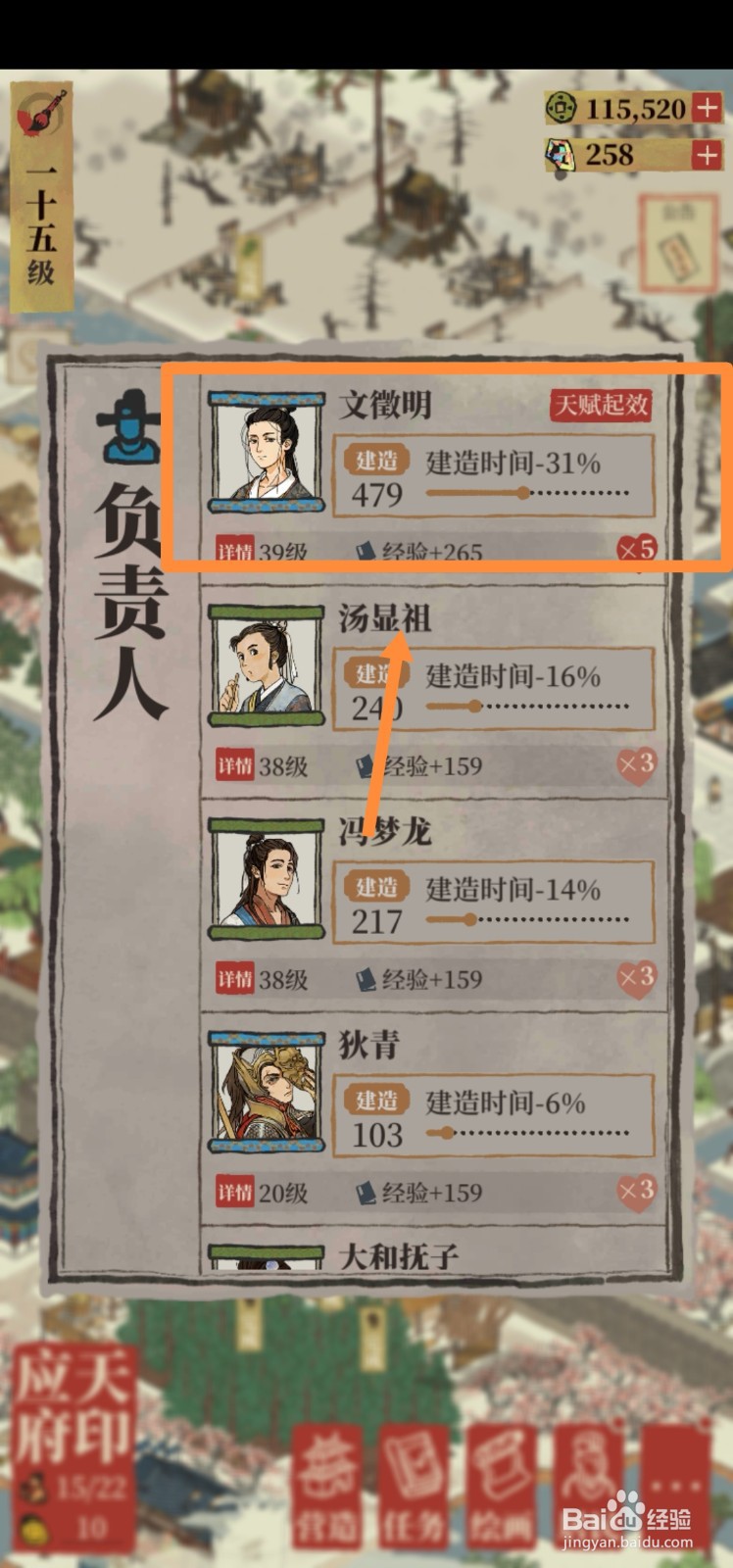 江南百景图如何建造瓦片店