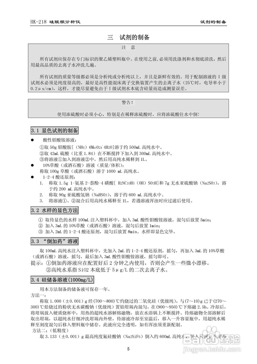 HK-218硅酸根分析仪使用说明书:[1]