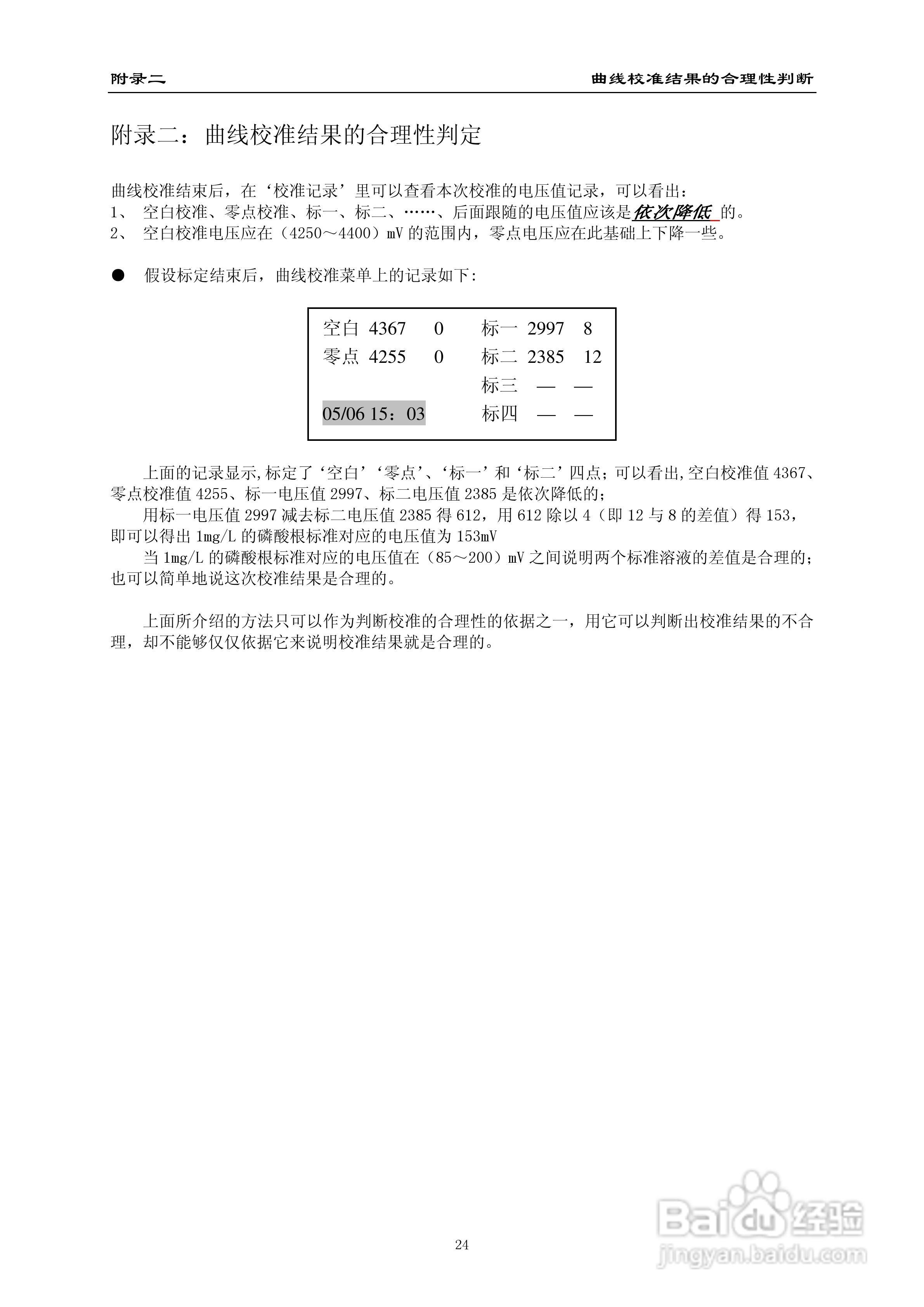 HK-208磷酸根分析仪使用说明书:[3]