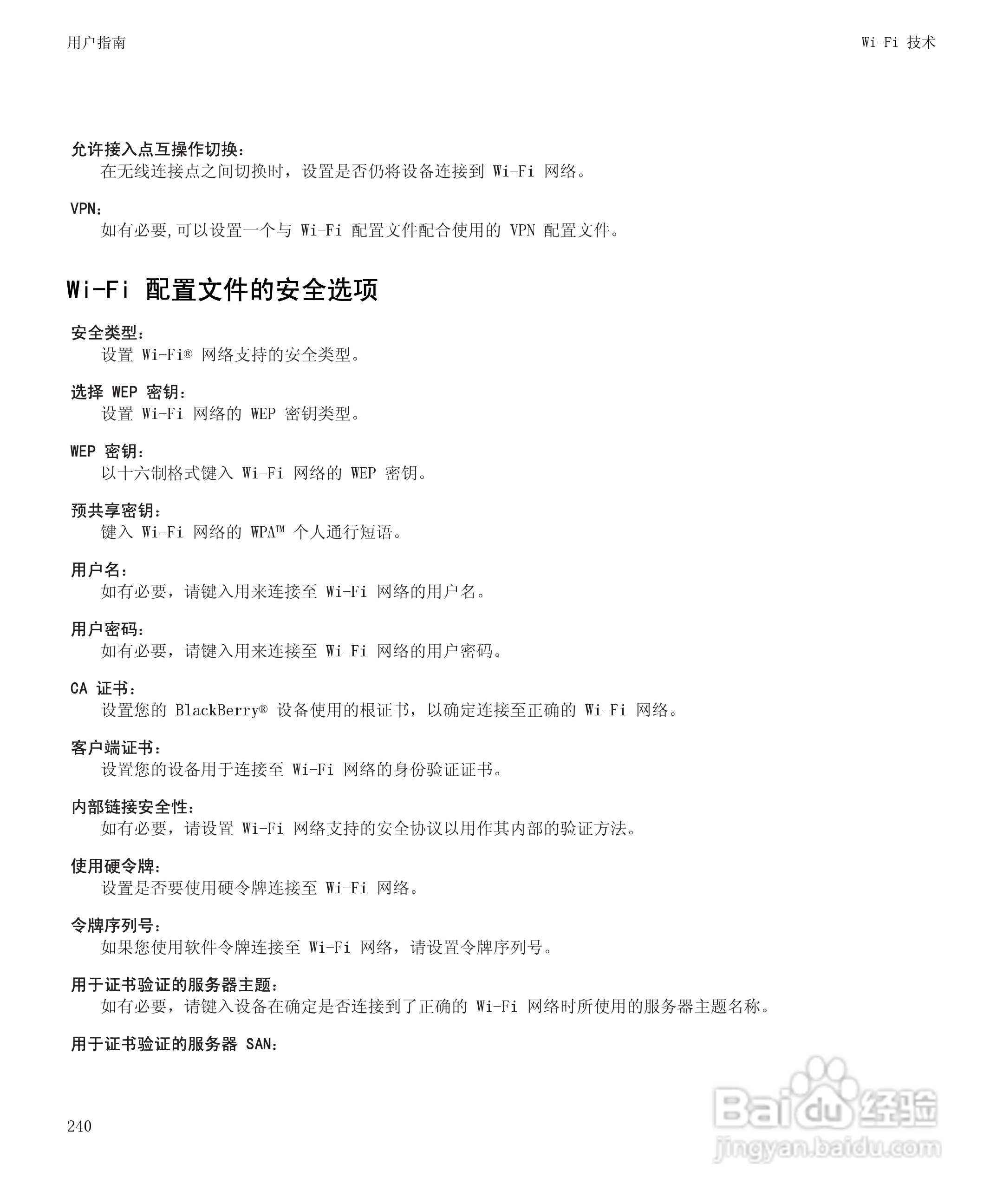 黑莓BlackBerry Storm2 9520手机使用说明书:[25]