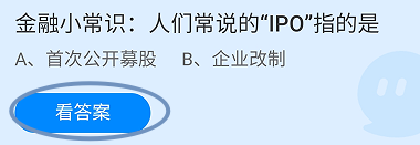蚂蚁庄园2024.10.14：人们常说的