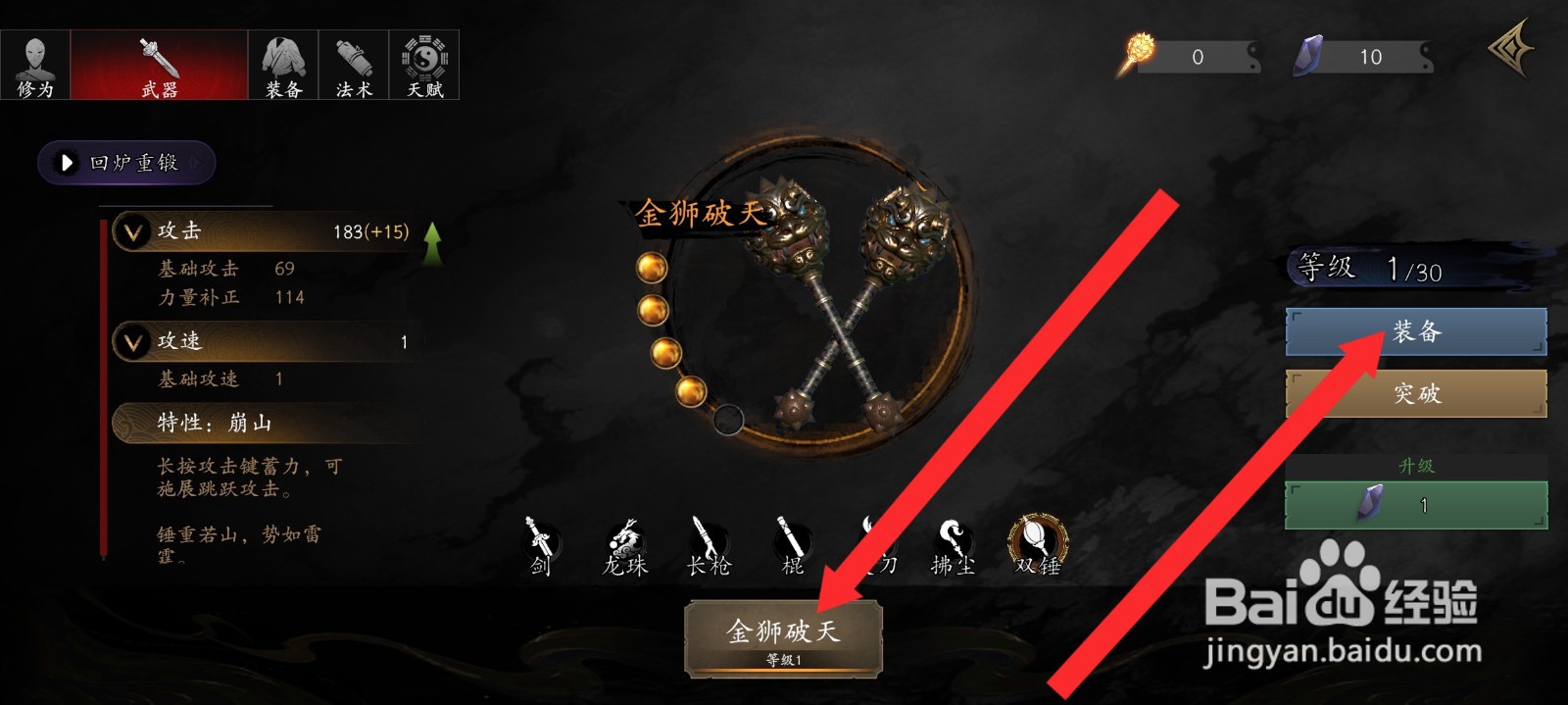 捕盗行纪如何装备金狮破天