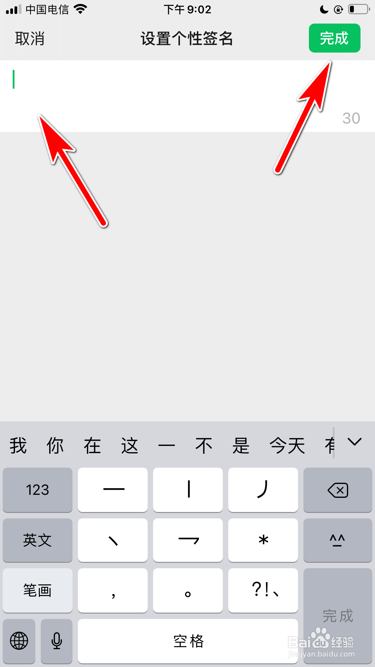微信怎么填写我的个性签名