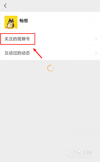 微信视频号怎么取消关注
