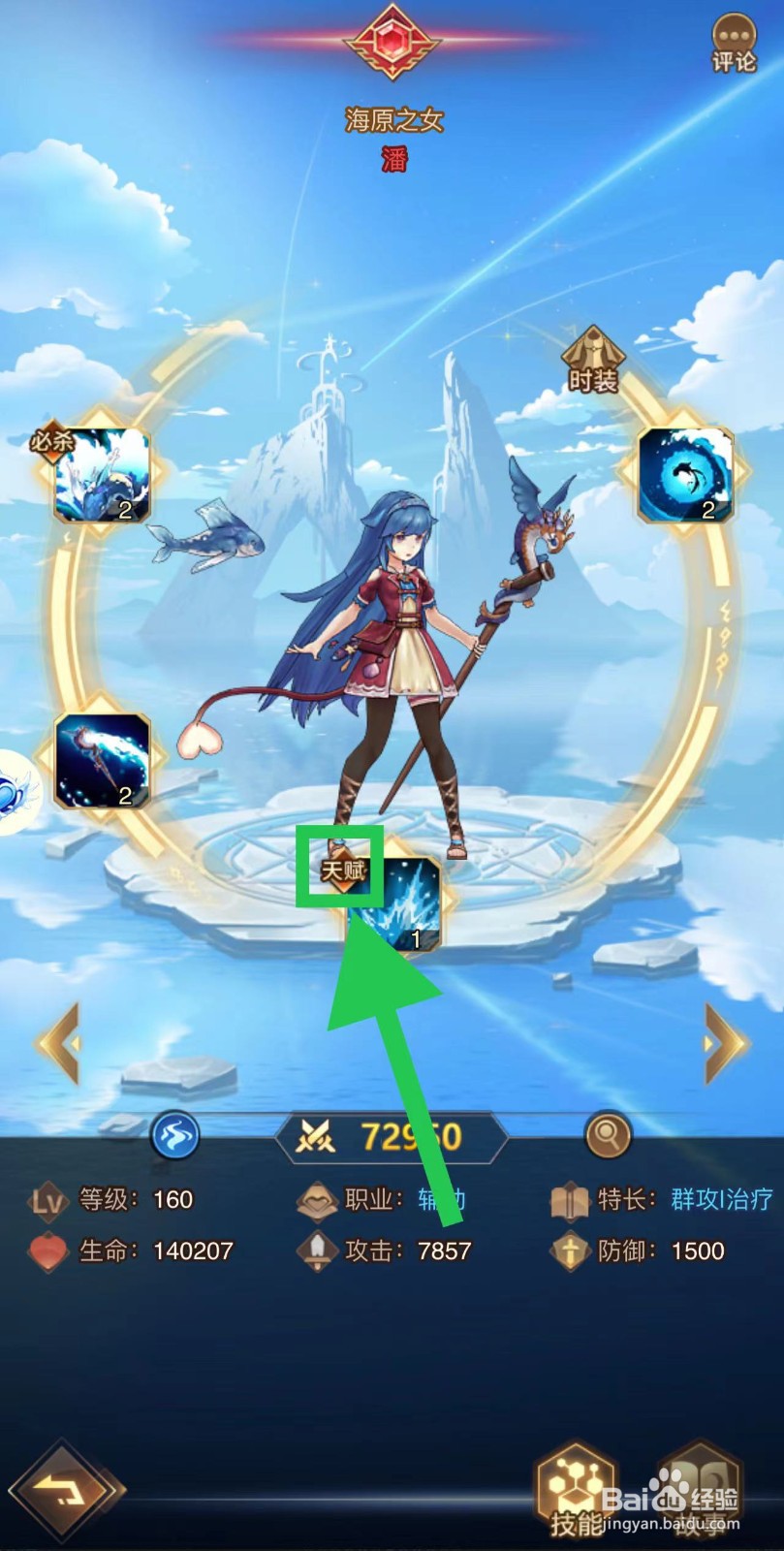 爱琳诗篇怎么查看潘的天赋