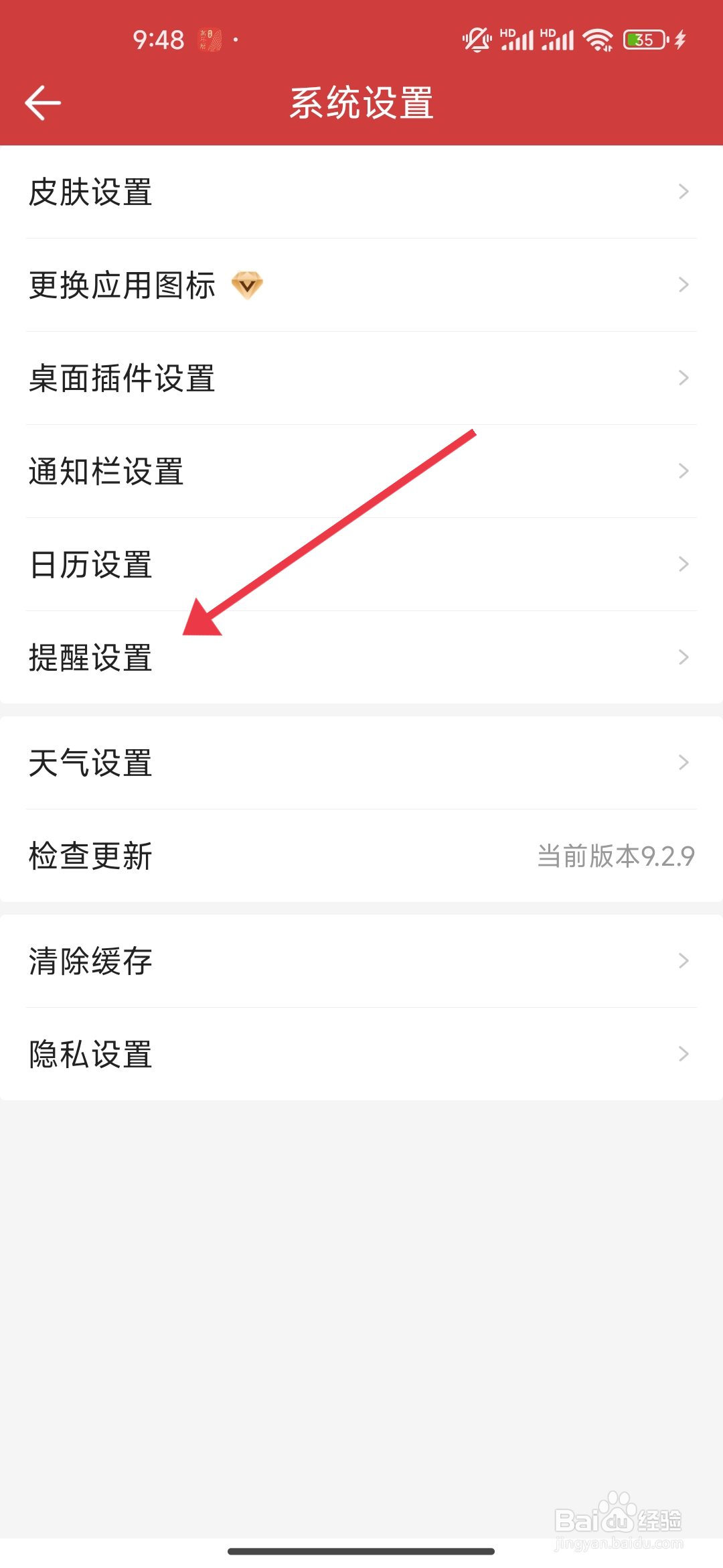 微鲤万年历开启【降雨提醒】的方法