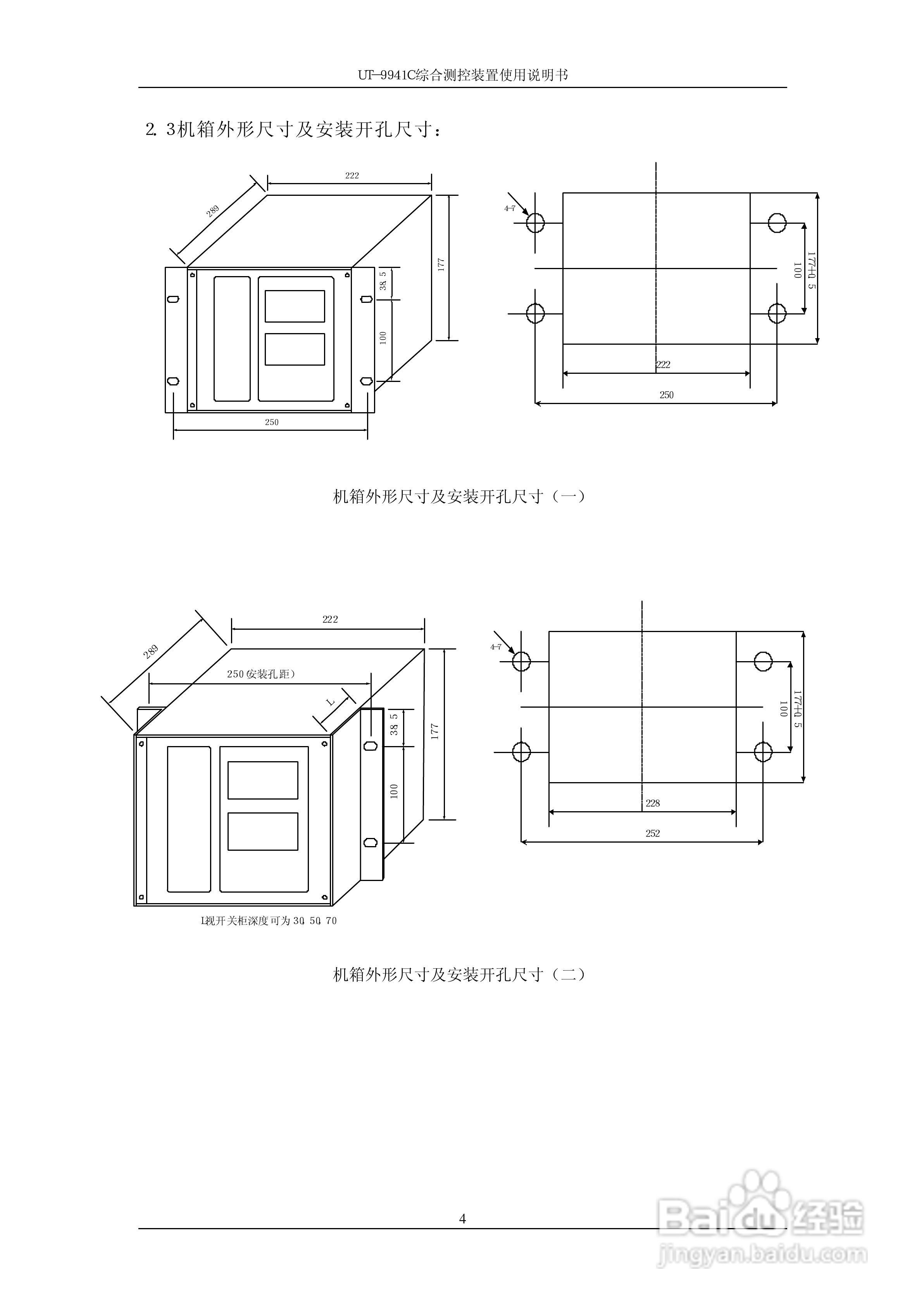 优特电力科技UT-9941C综合测控装置使用说明书:[1]
