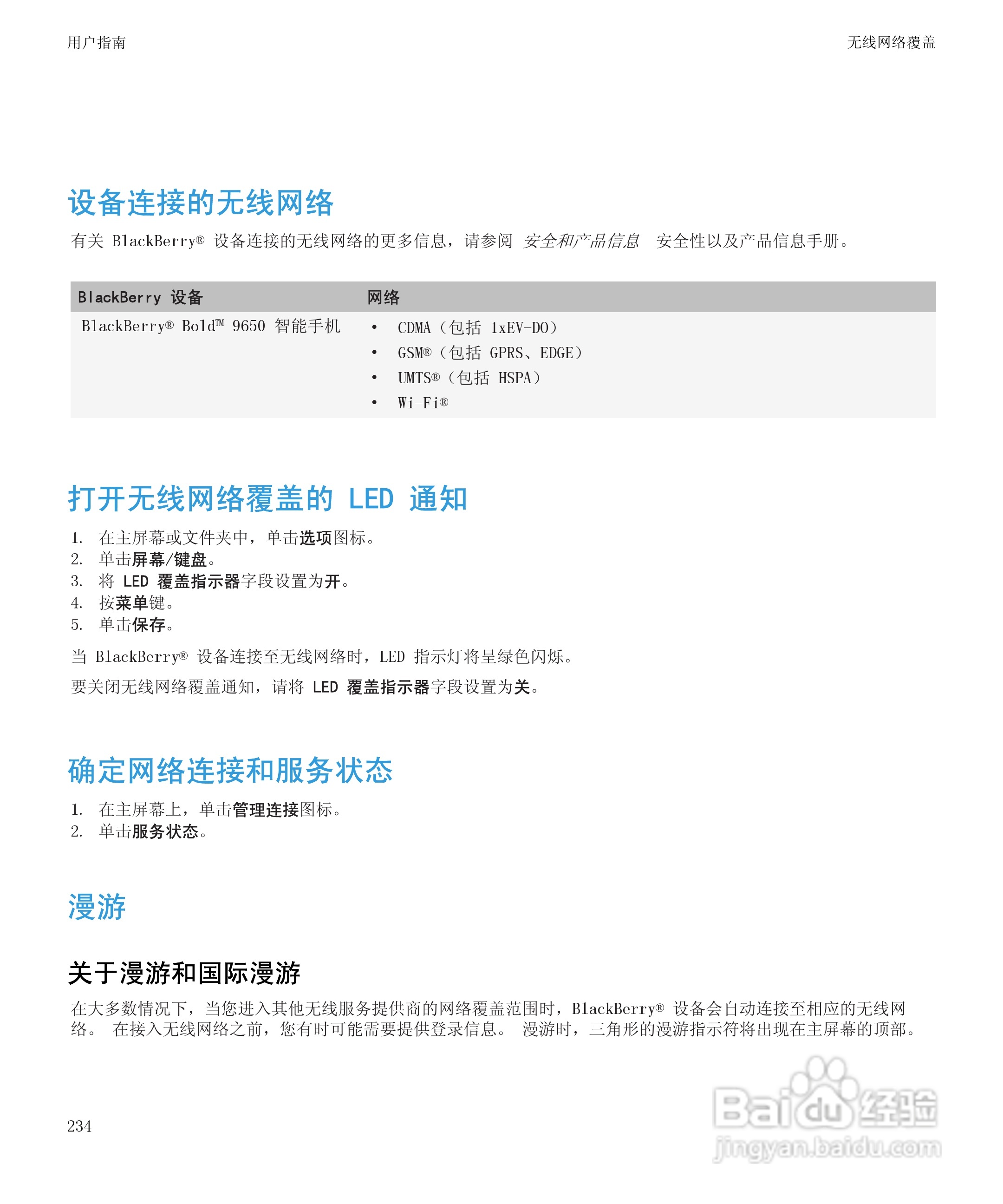 黑莓BlackBerry Bold 9650手机使用说明书:[24]