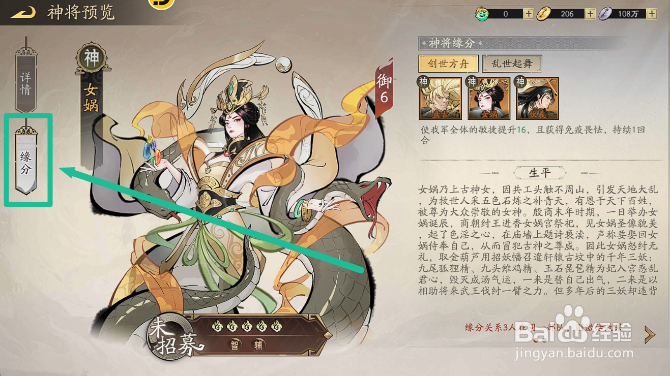 朝歌女娲的【乱世起舞】有什么缘分效果？