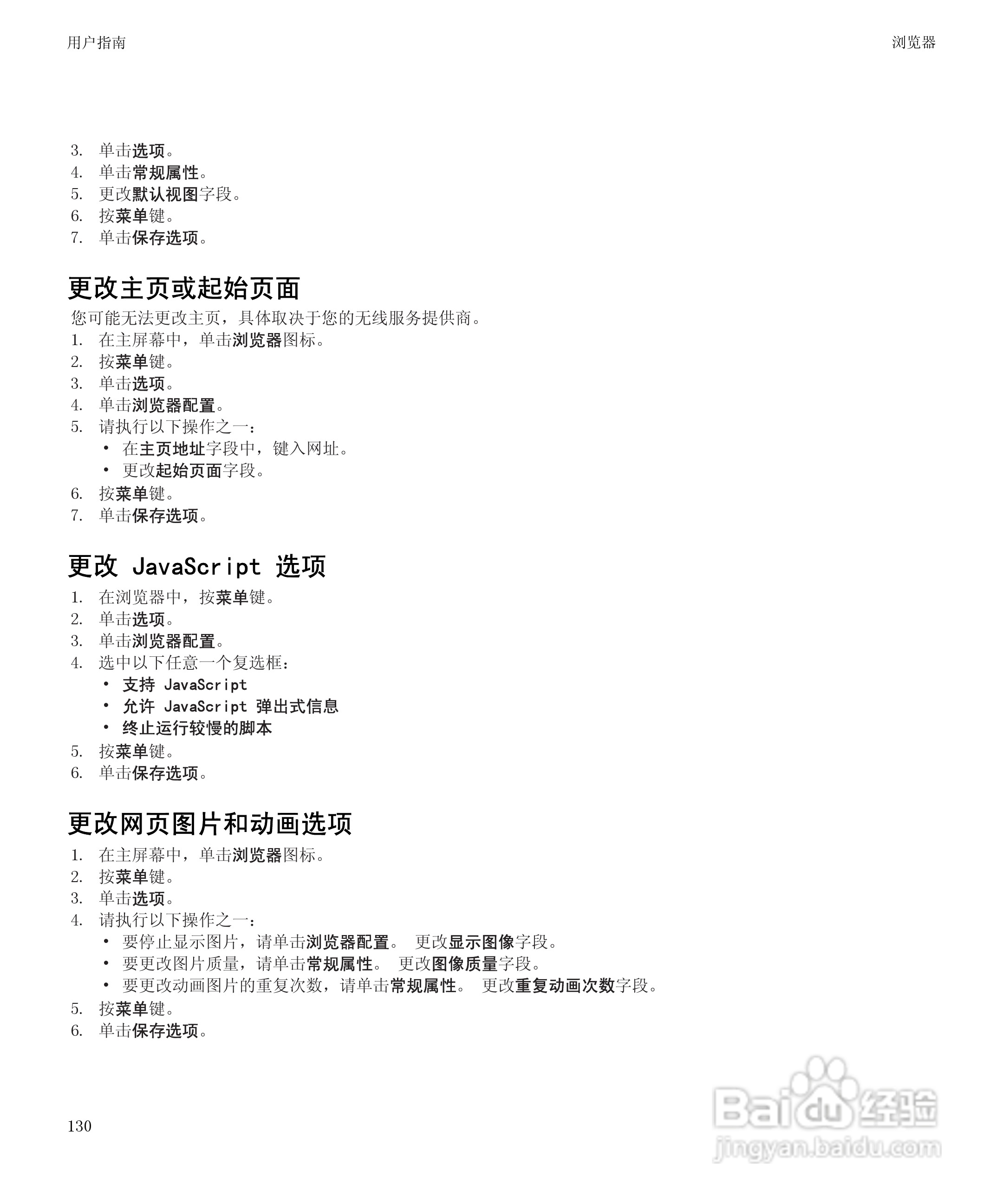 黑莓BlackBerry Pearl 9105手机使用说明书:[14]