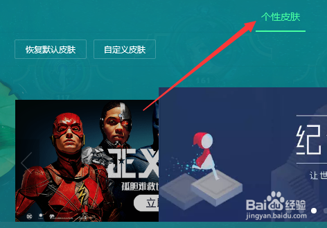 QQ音乐如何设置皮肤