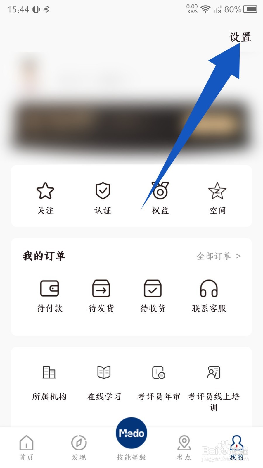 medo体育app怎么注销账号
