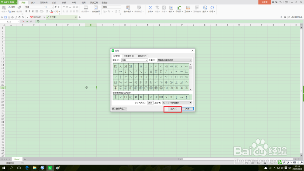 如何输入带圈字符