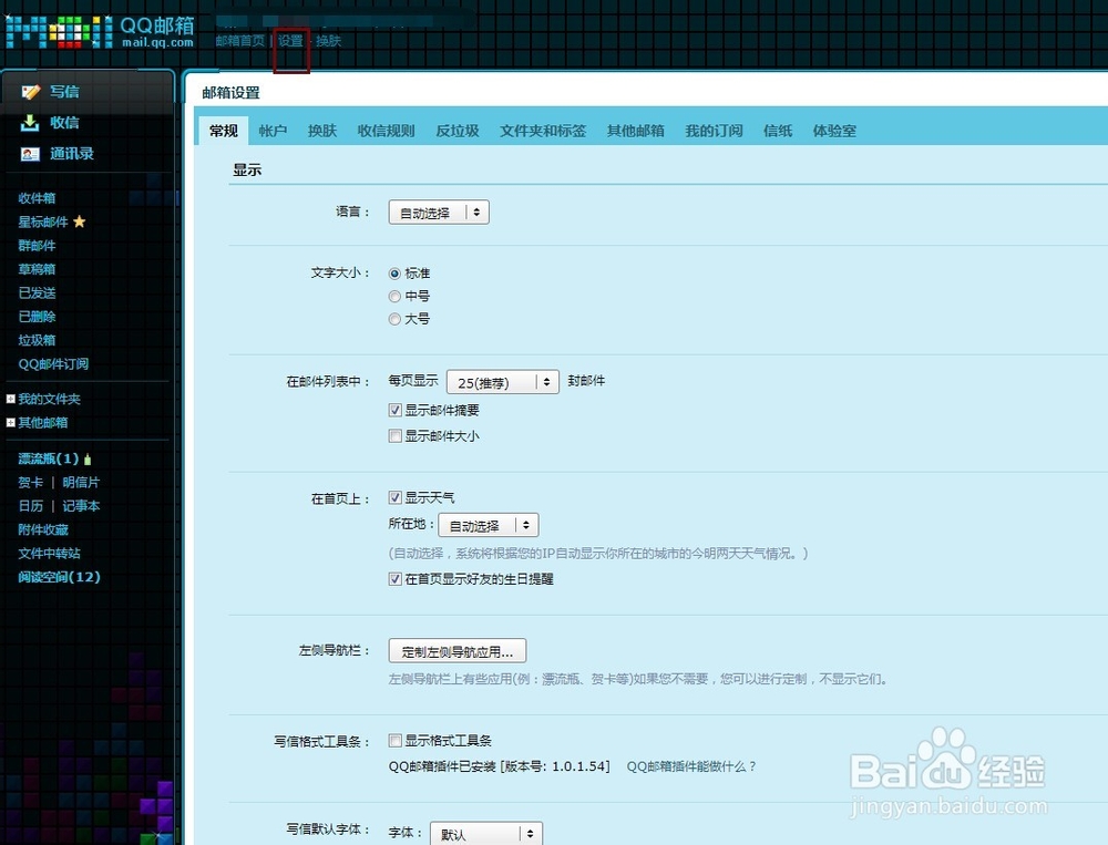 QQ邮箱设置白名单