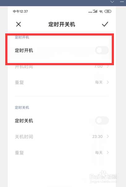 小米手机如何设置定时开关机