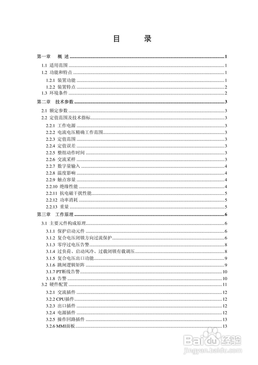 HN-3023变压器低后备保护测控装置技术说明书:[1]