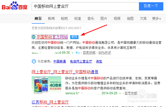 中国移动网上营业厅怎么查询话费余额