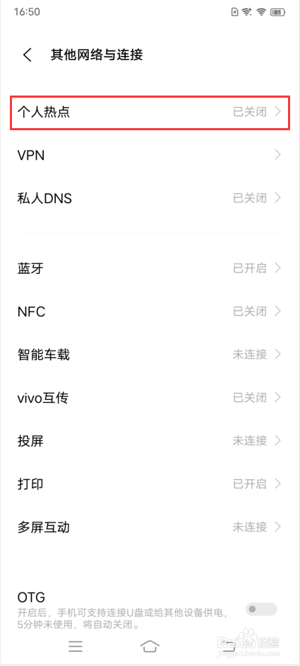 vivo X70 Pro＋如何开启个人热点