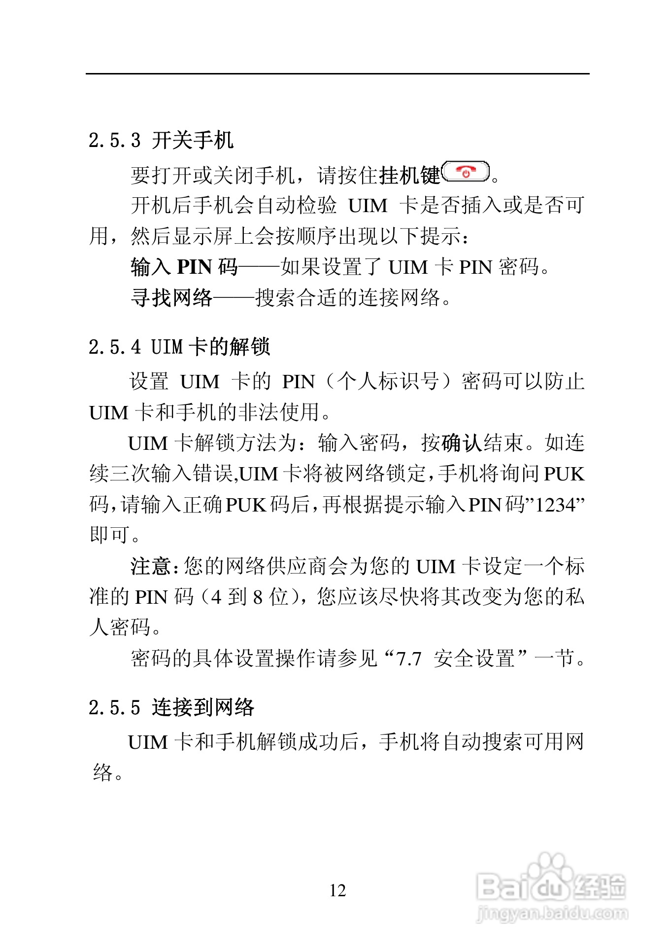 中兴ZTE C170手机使用说明书:[2]