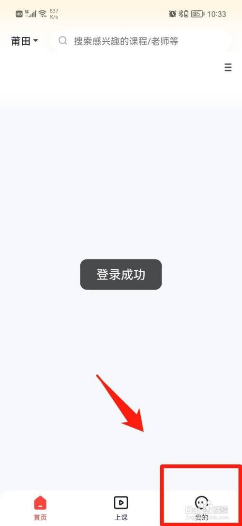 高途APP在哪里关闭个性化推荐