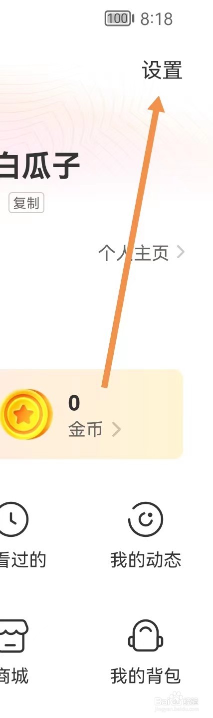 花椒直播怎样设置消息通知设置