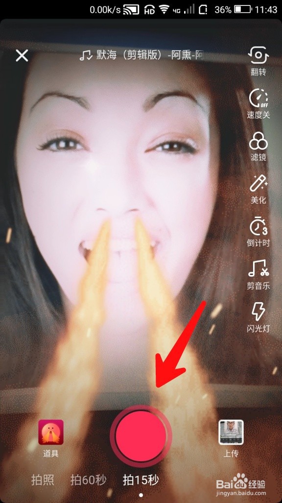 抖音鼻孔火焰特效视频怎么拍摄