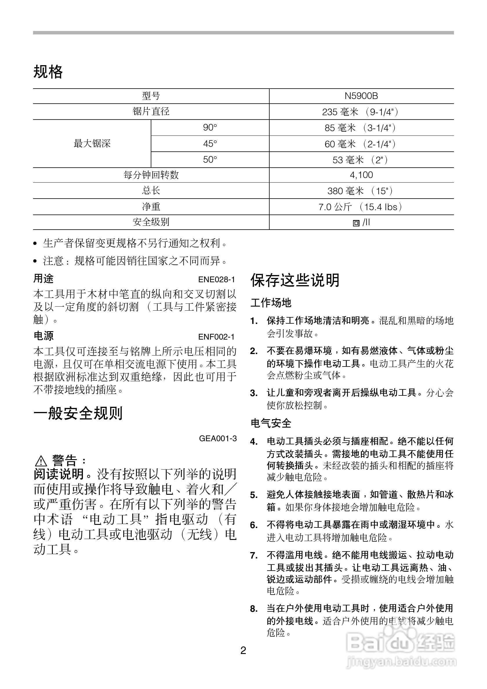 MAKITA电动圆锯N5900B型使用说明书:[1]