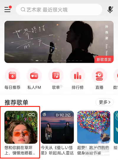 网易云音乐怎么保存歌单封面