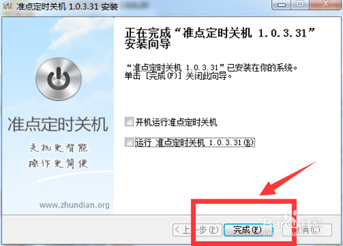 教你如何给电脑定时关机