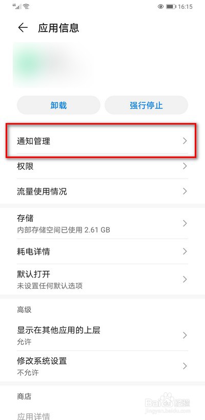 华为手机如何设置静默通知