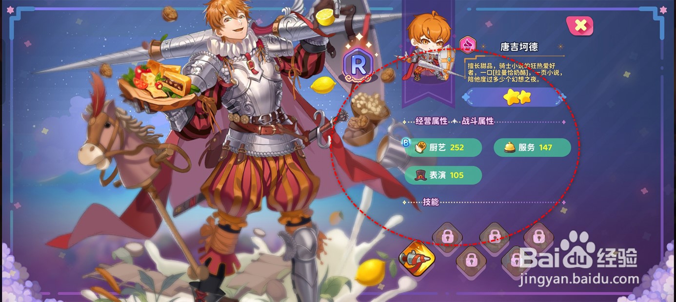 梦境食旅可招募员工详情怎么查看