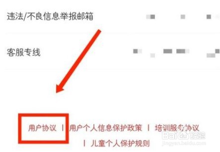 希望学app在哪查看用户协议