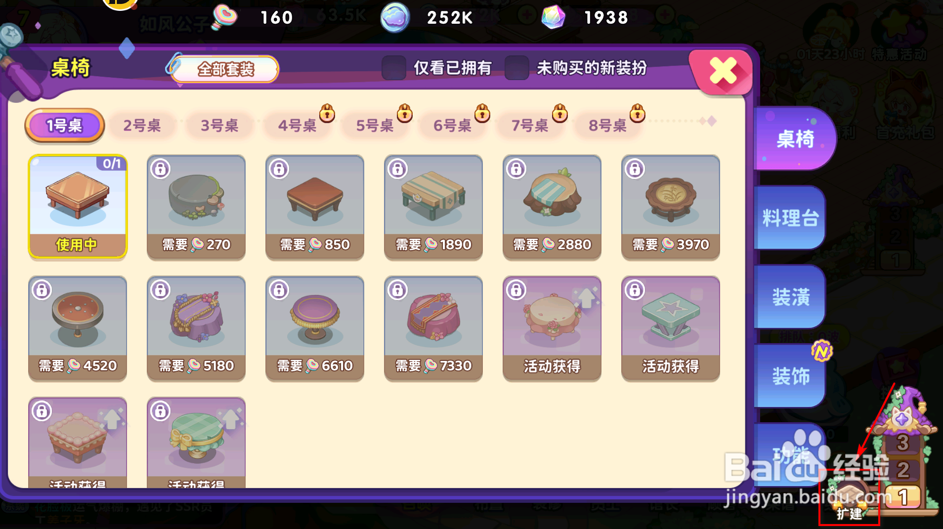 梦境食旅怎么扩建1楼