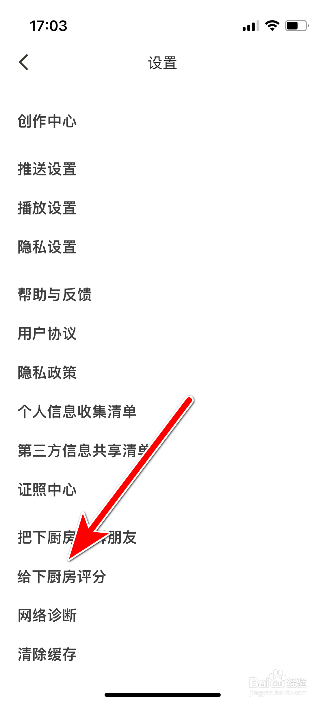 如何给下厨房App评分