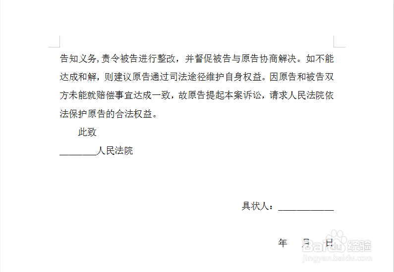 融资融券纠纷案件起诉状写作指南