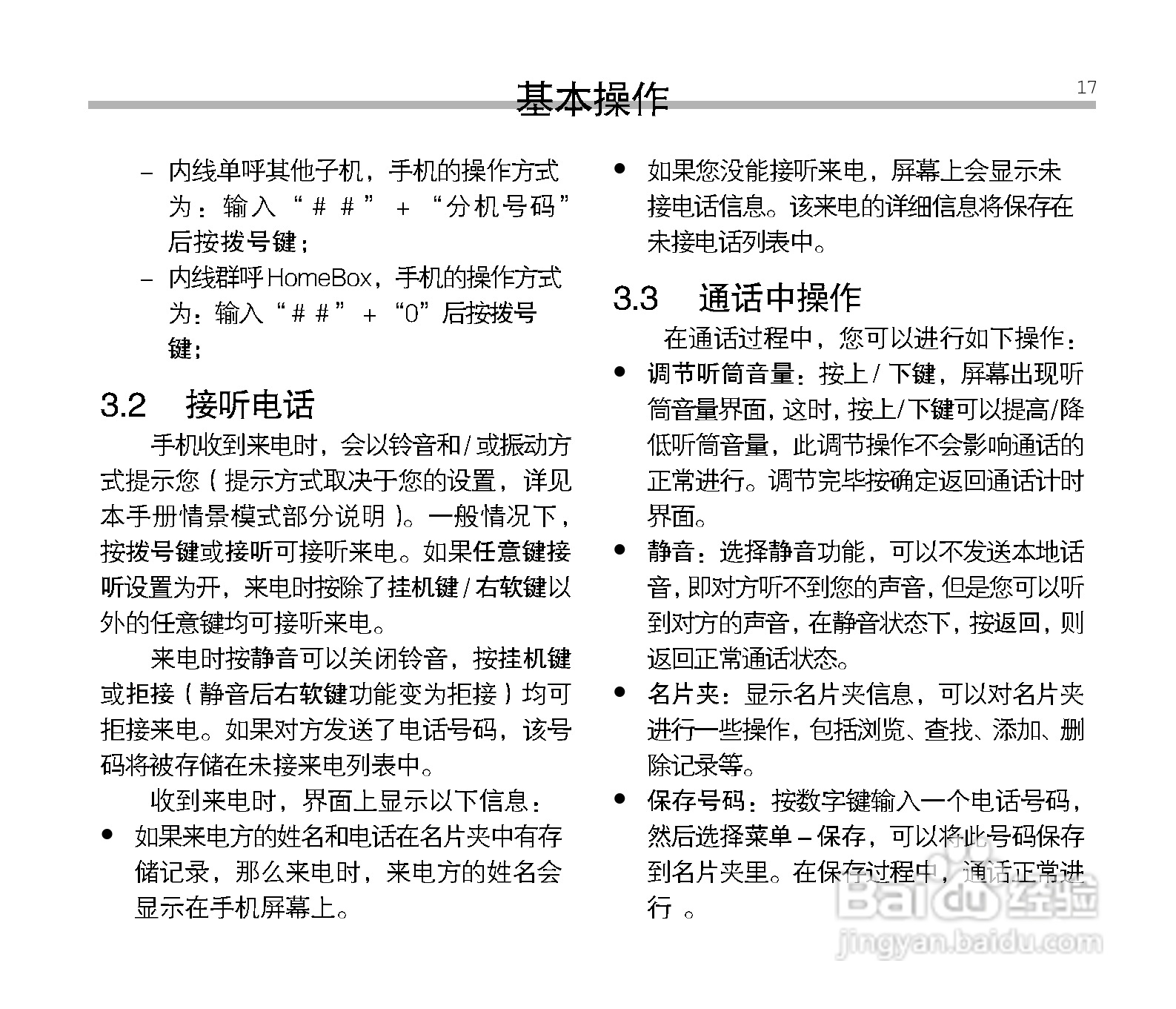 中兴ZTE V16手机使用说明书:[2]