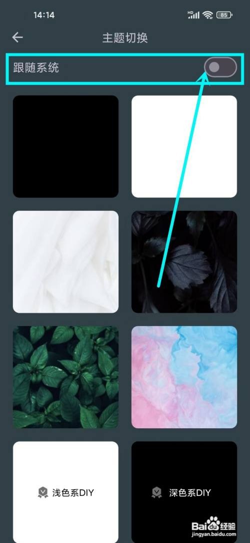 《知拾笔记》设置主题跟随系统的攻略