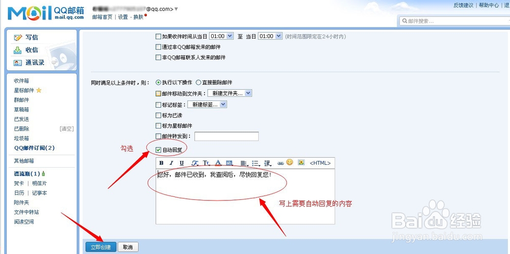 QQ邮箱如何设置自动回复邮件