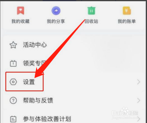 和彩云网盘如何更换头像