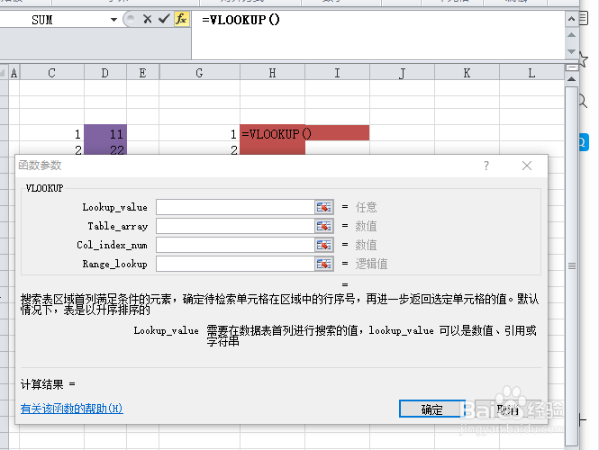 Excel中vlookup函数的用法