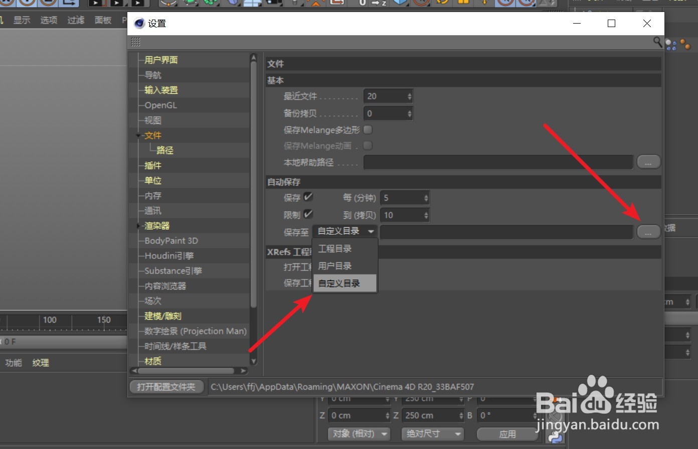 C4D如何更改自动保存文件的路径