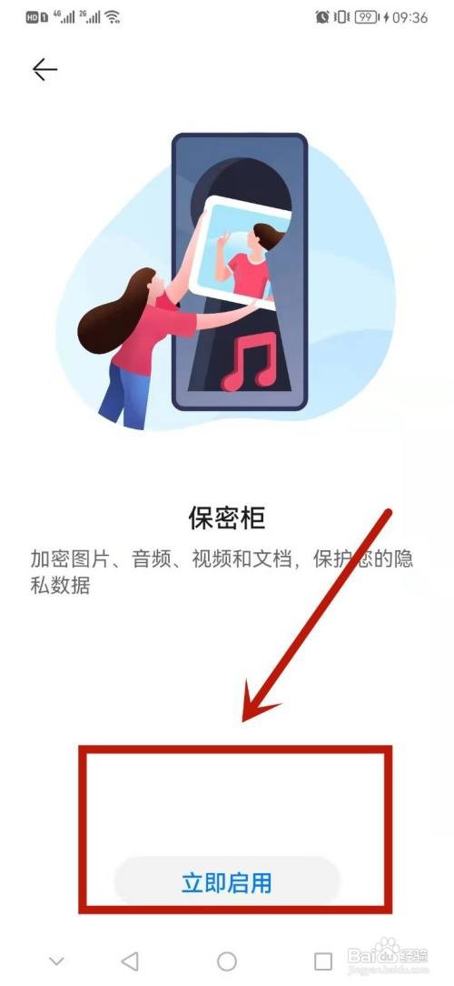 华为手机设置文件保密柜的操作方法？