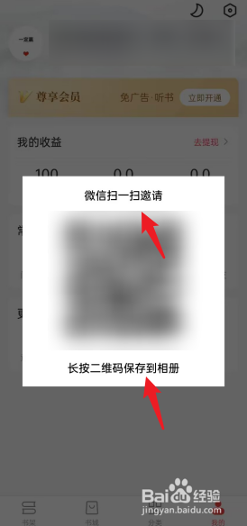 免费淘小说如何去邀请好友