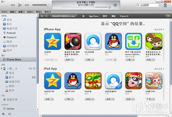 如何使用PP助手Win版安装iTunes下载应用程序