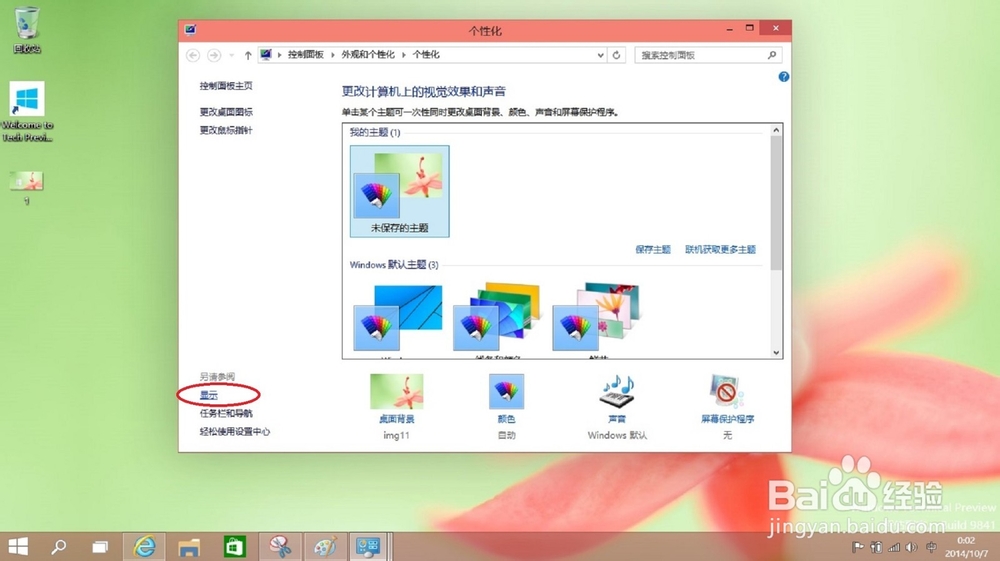 win10屏幕亮度怎么调，