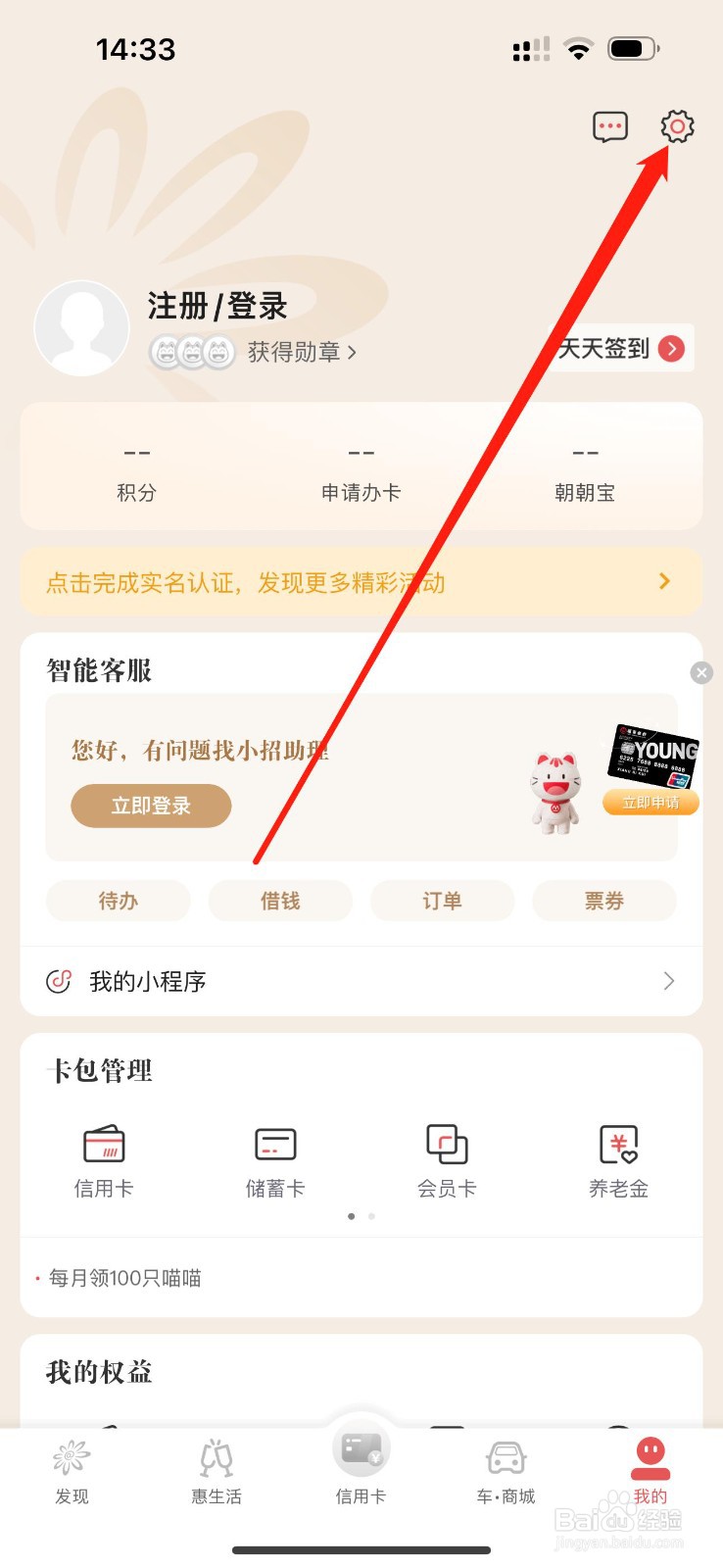 掌上生活如何查看资料管理