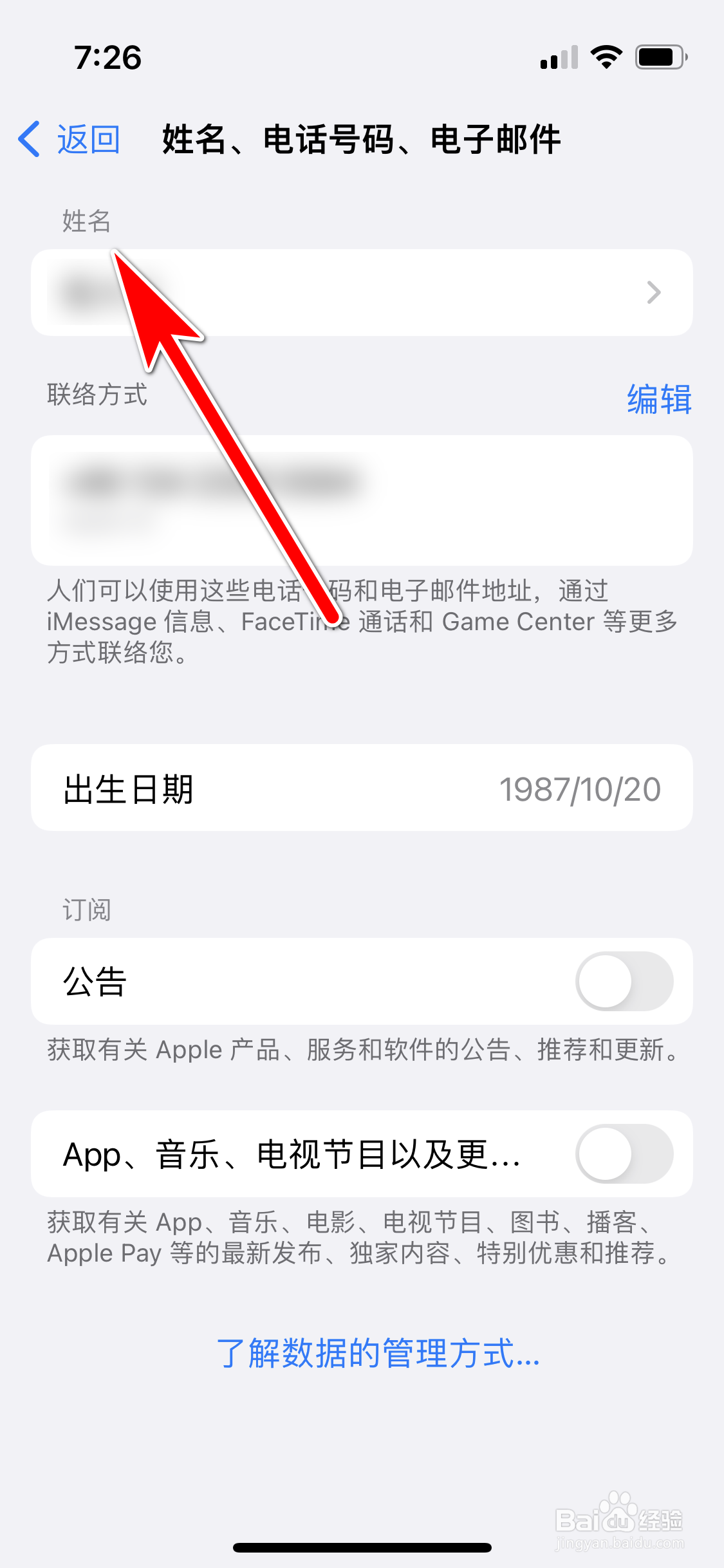 苹果13mini怎么修改AppleID的姓名